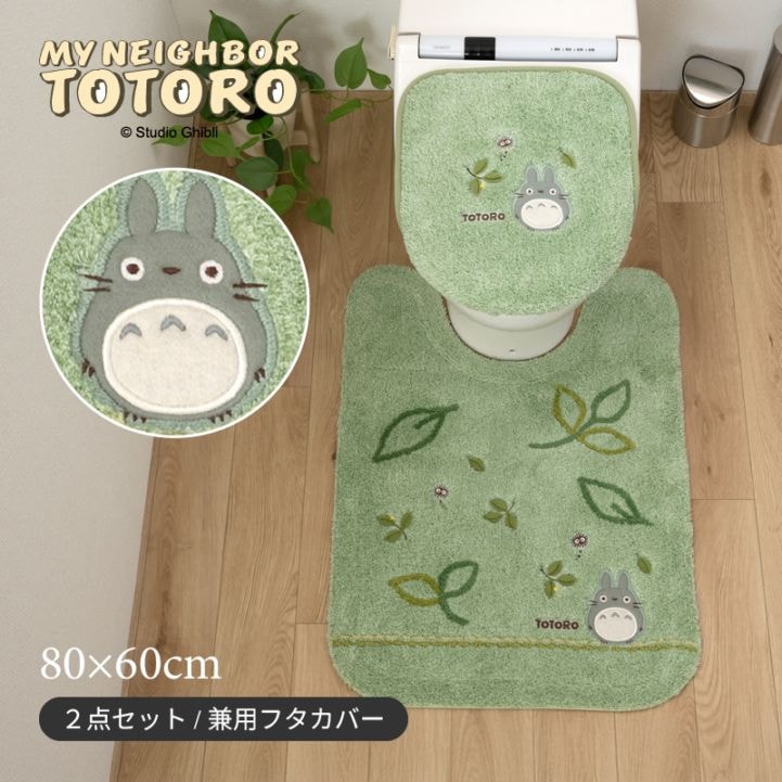 となりのトトロ もりのかぜ トイレ2点セット ロングトイレマット+兼用フタカバー グリーン 