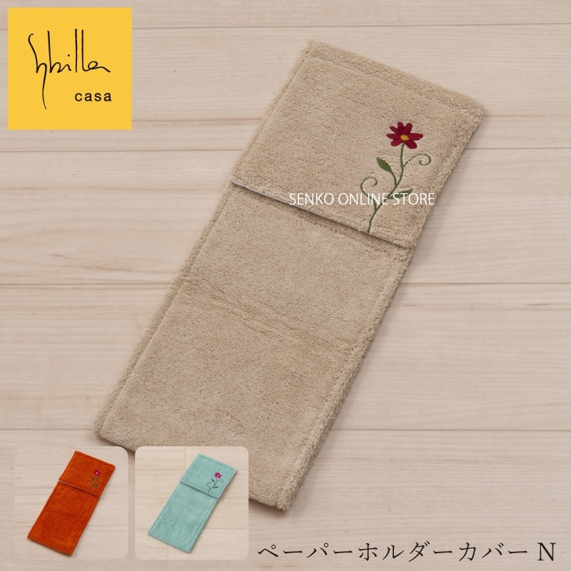 ★シビラ フラワーガーデン ペーパーホルダーカバー ブルー/ベージュ/オレンジ 