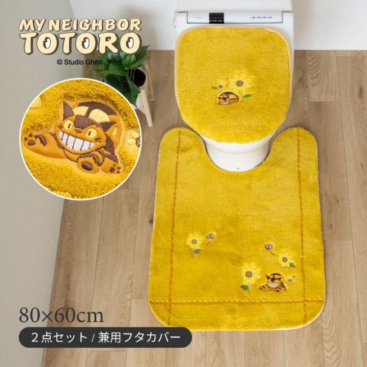 となりのトトロ 花のバス停 トイレ2点セット 兼用フタカバー+ロングトイレマット イエロー 