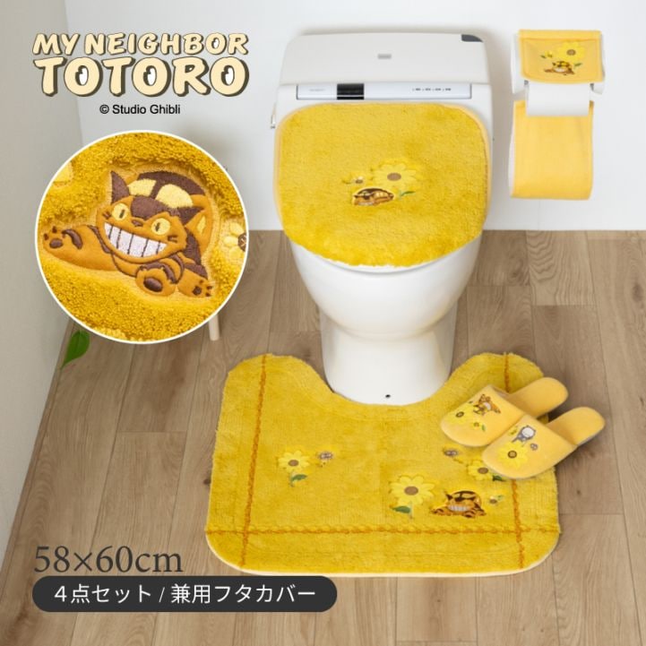となりのトトロ 花のバス停 トイレ4点セット 兼用フタカバー+トイレマット+スリッパ+ペーパーホルダーカバー イエロー 