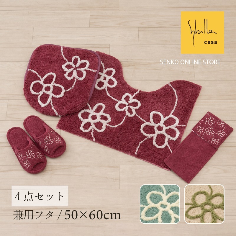 ☆【トイレ4点セット sybilla 花柄 おしゃれ 上品】トイレ兼用 