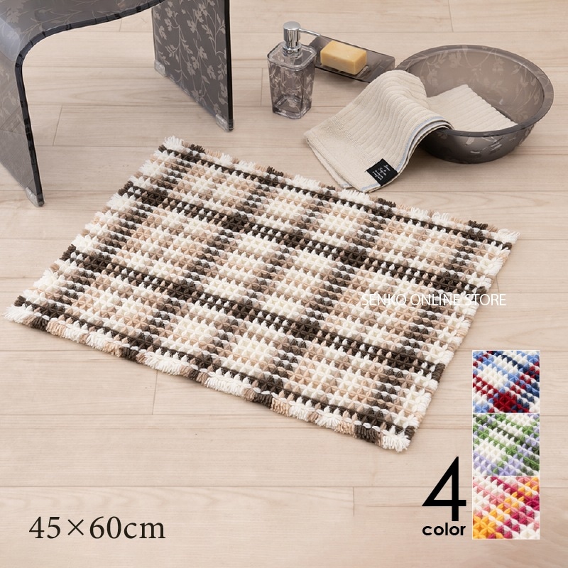 【バスマット】約45×60cm ブルー/ベージュ/グリーン/ピンク ワッフルチェック