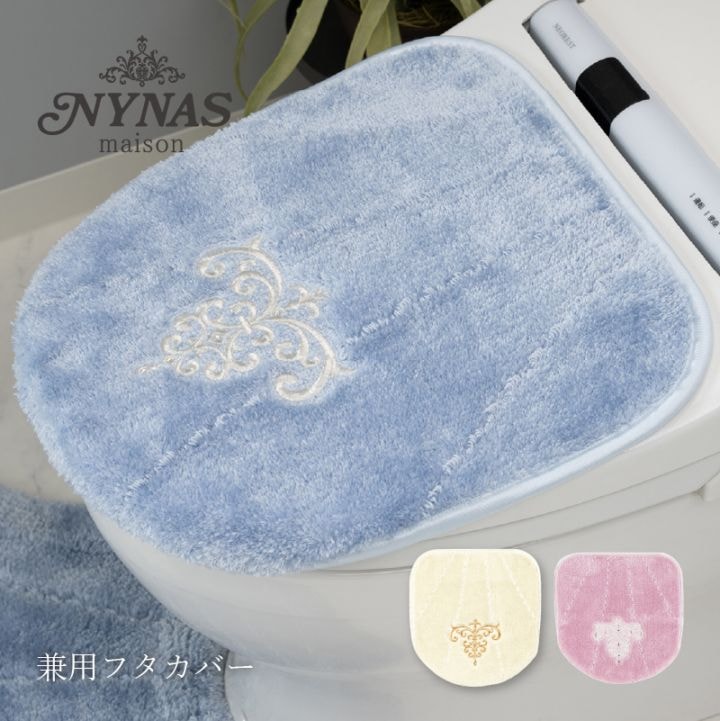 ニーナス・メゾン ロマンスシェル トイレ兼用フタカバー（普通便座＆温水洗浄・暖房便座兼用） ブルー/アイボリー/ピンク