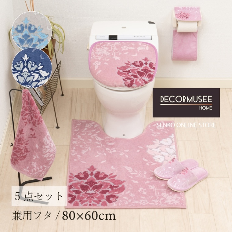 デコールミュゼ プレシャス トイレ5点セット（ロングトイレマット+兼用フタカバー+スリッパ+ペーパーホルダーカバー+ハンドタオル） ブルーグレー/ネイビーブルー/ピンク
