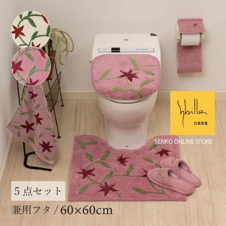 シビラ アメリア3 トイレ5点セット（トイレマット+兼用フタカバー+スリッパ+ペーパーホルダーカバー+ハンドタオル） ベージュ/ピンク