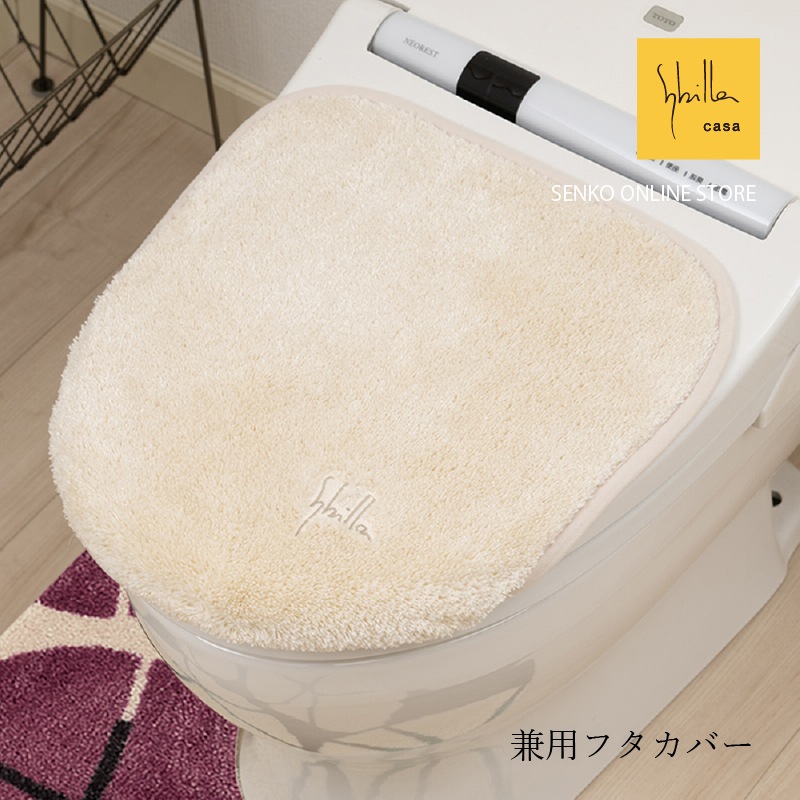 ★シビラ トイレ兼用フタカバー（普通便座＆温水洗浄・暖房便是兼用） プレサ ベージュ