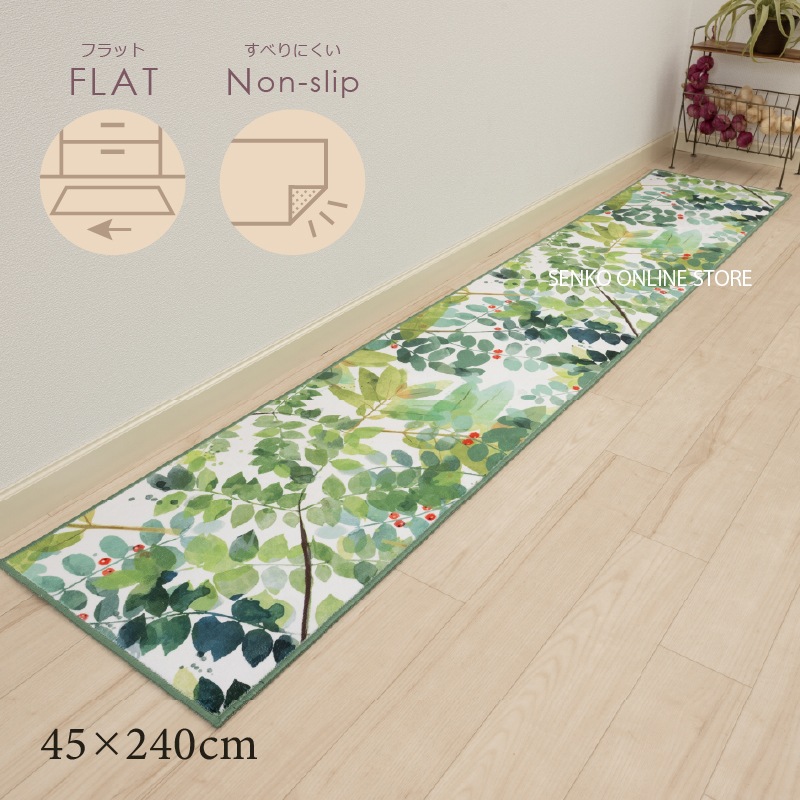 ラッシュ2 ロングマット 約45×240cm グリーン