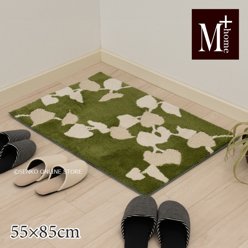 ★M+home コーリング インテリアマット 約55×85cm グリーン