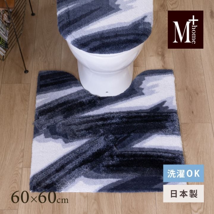 ★M+home ハルヤタ トイレマット 約60×60cm ネイビーブルー