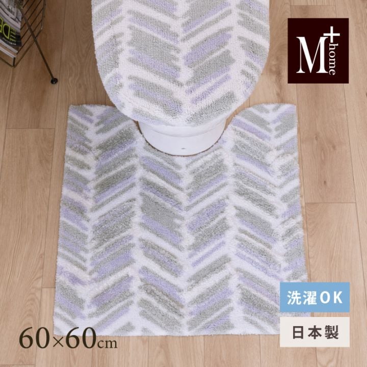 ★M+home カランロート トイレマット 約60×60cm ベージュ