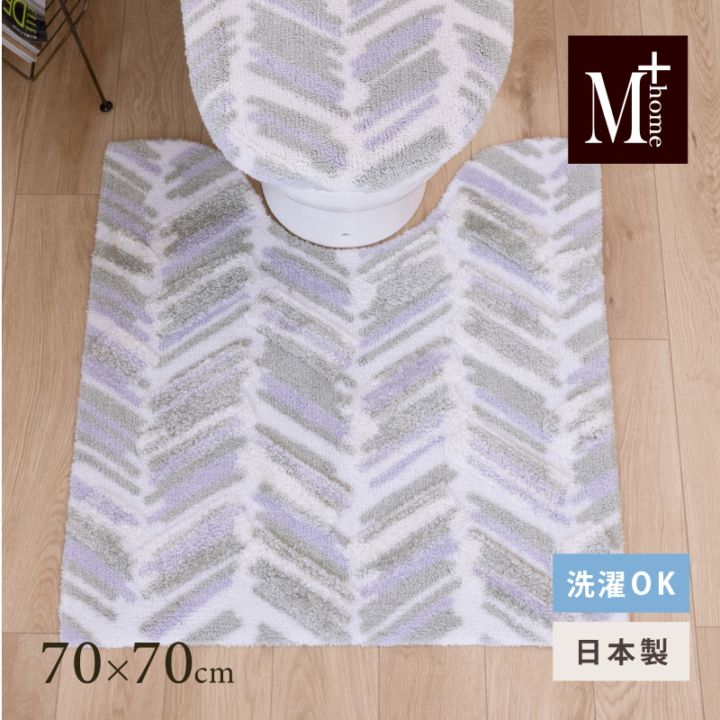 ★M+home カランロート トイレマット 約70×70cm ベージュ