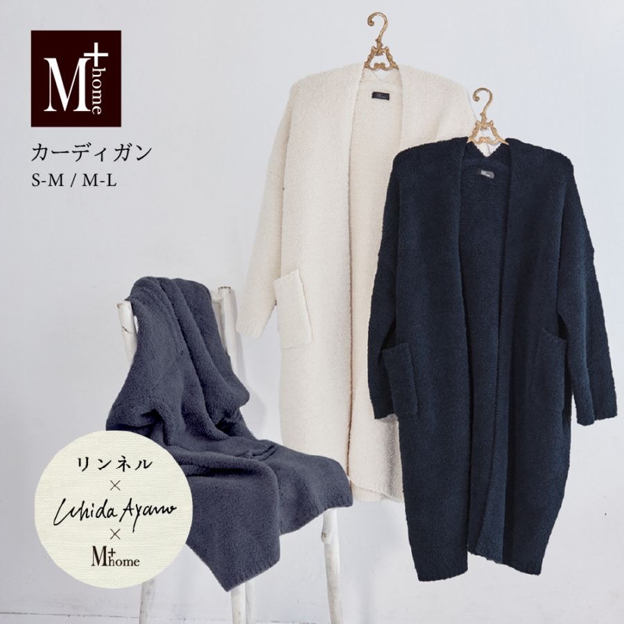M+home ルミウッコ カーディガン S～M/M～Lサイズ ブラック