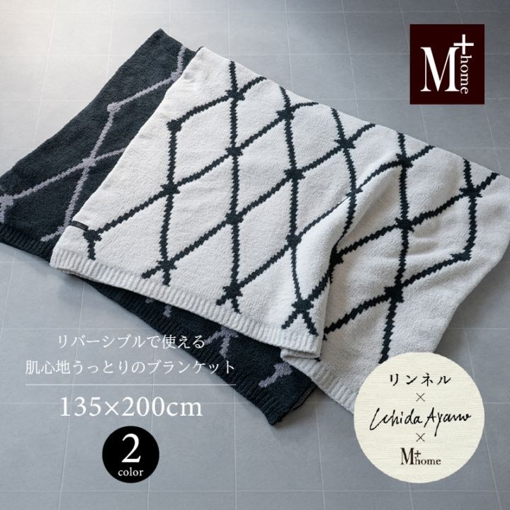 M+home クーラ ブランケット 約135×200cm ブラック/アイボリー