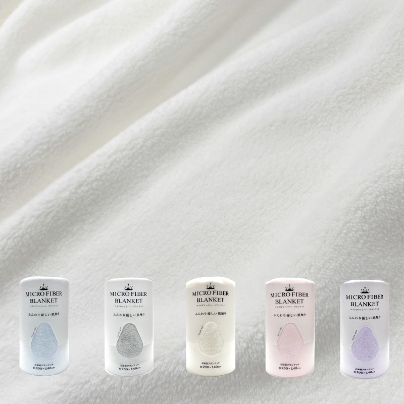ソフィーチェ お昼寝ブランケット 約200×140cm ブルー/グレー/アイボリー/ピンク/パープル