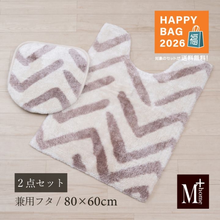 福袋2026 M+home マーシャルズ トイレ2点セット ロングトイレマット+兼用フタカバー ベージュ