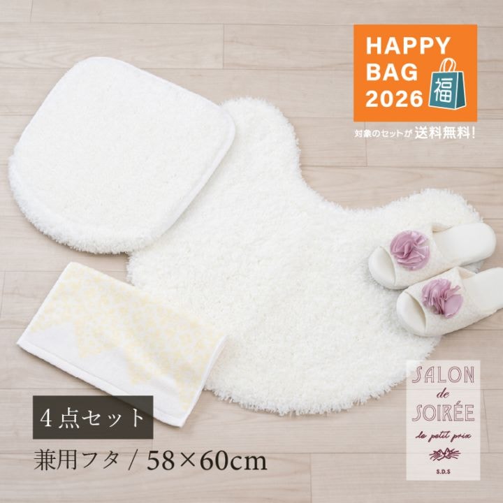 福袋2026 サロンドソワレ シュクルメランジェ トイレ4点セット トイレマット+兼用フタカバー+スリッパ+ハンドタオル アイボリー