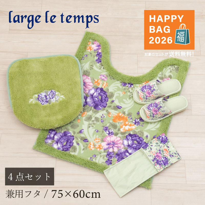 福袋2026 ラルジュルタン クイーンローズ トイレ4点セット ロングトイレマット+兼用フタカバー+スリッパ+ペーパーホルダーカバー グリーン