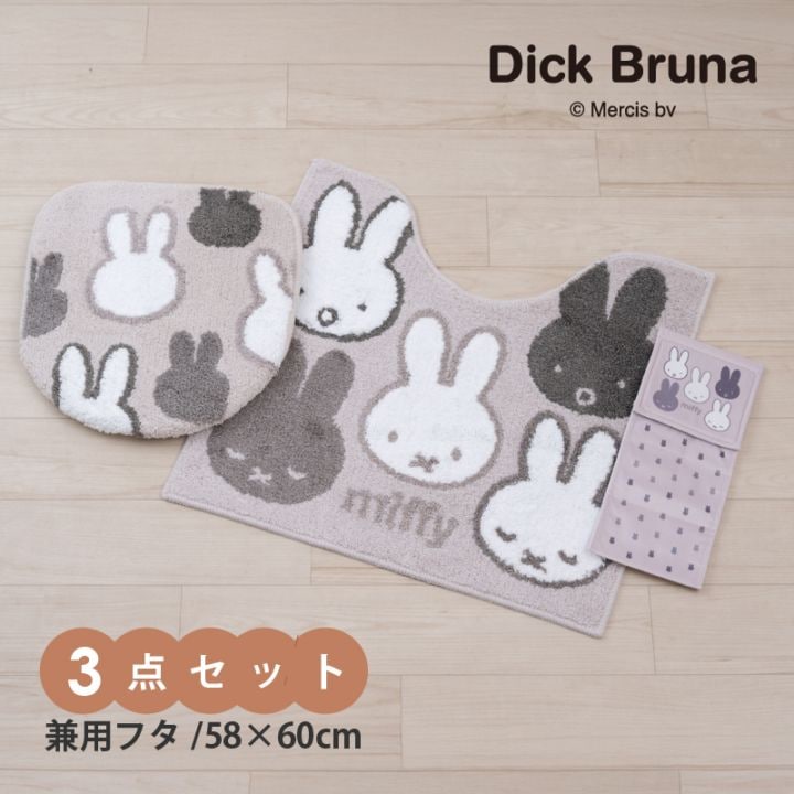 お楽しみセット2026 DickBruna サプライズミッフィー トイレ3点セット