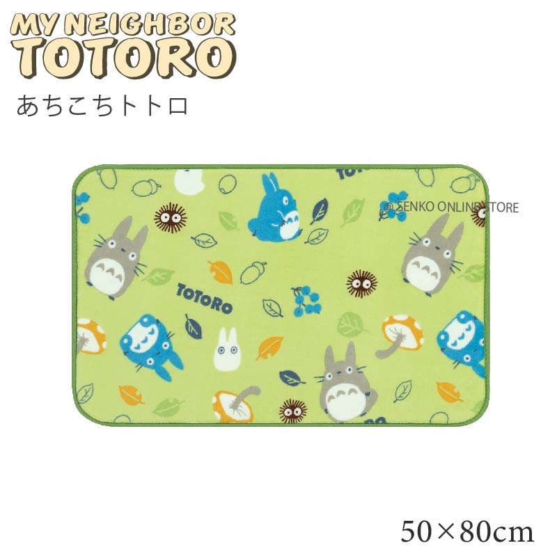 となりのトトロ あちこちトトロ ふんわりやわらかマット 約50×80cm