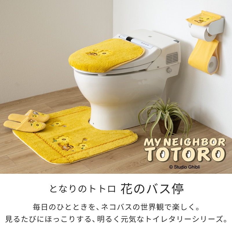 となりのトトロ 花のバス停 トイレ3点セット 兼用フタカバー+トイレ