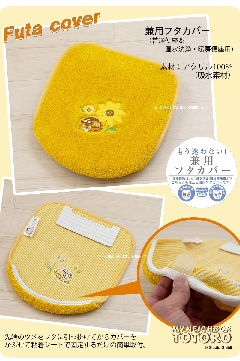 となりのトトロ 花のバス停 トイレ3点セット 兼用フタカバー+トイレ