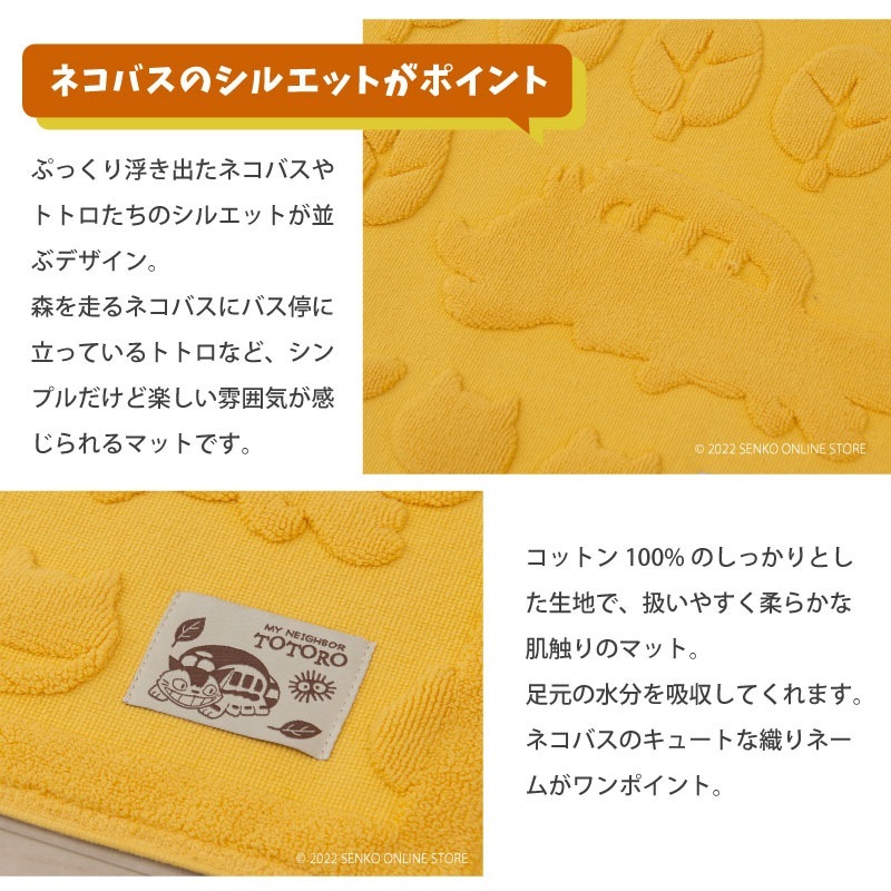 となりのトトロ ネコバスのもり バスマット 約45×60cm イエロー