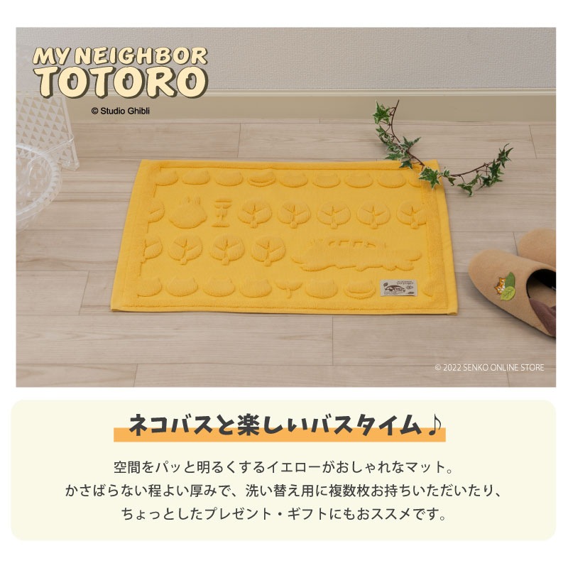 バスマット ジブリ グッズ 綿100% キャラ 可愛い シルエット シンプル