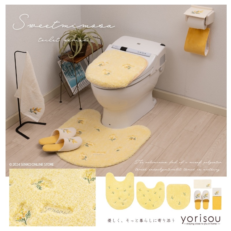 SDS yorisou スイートミモザ トイレ2点セット ロングトイレマット+兼用フタカバー イエロー