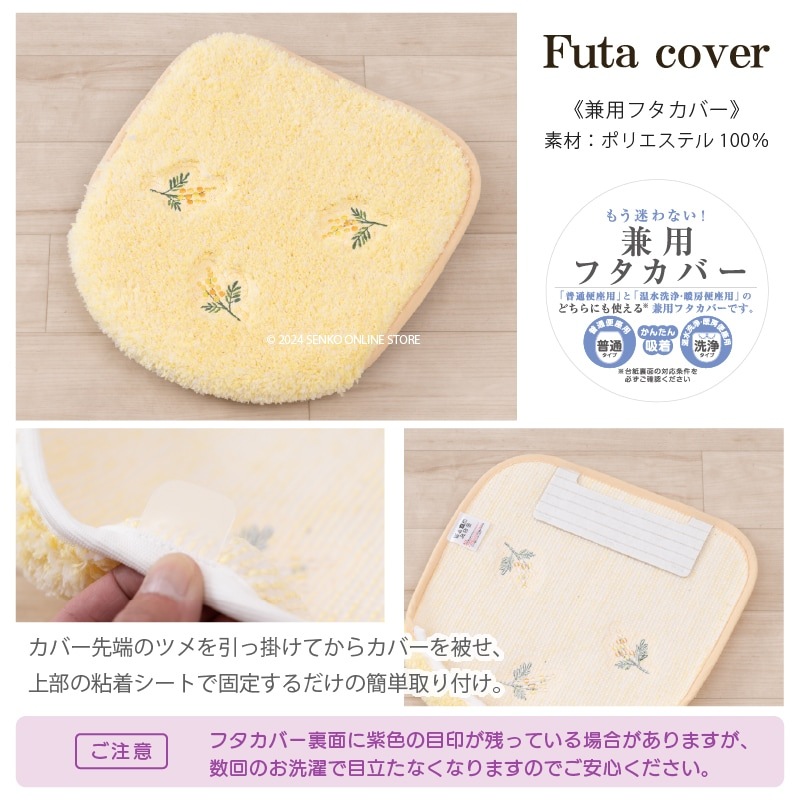 SDS yorisou スイートミモザ トイレ2点セット ロングトイレマット+兼用フタカバー イエロー