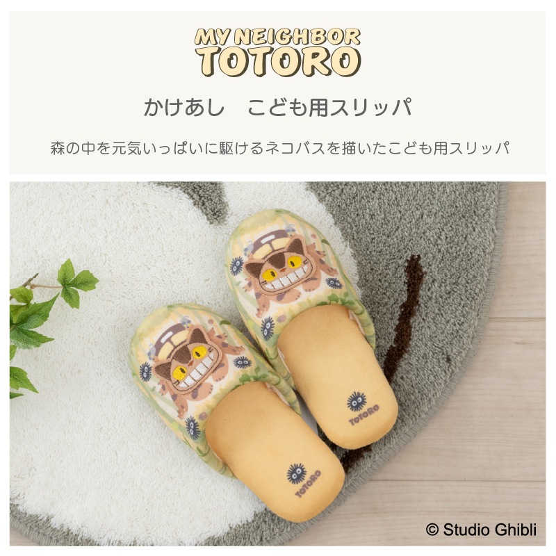 となりのトトロ かけあし 子供用スリッパ 約16.5～18cm イエロー