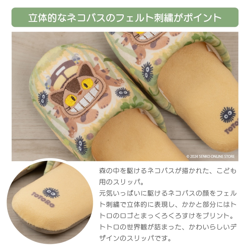 となりのトトロ かけあし 子供用スリッパ 約16.5～18cm イエロー