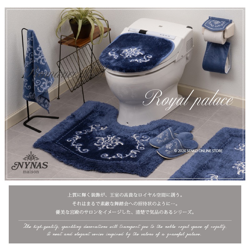 ニーナス・メゾン ロイヤルパレス ロングトイレマット 約95×70cm ロイヤルベージュ/ロイヤルネイビーブルー