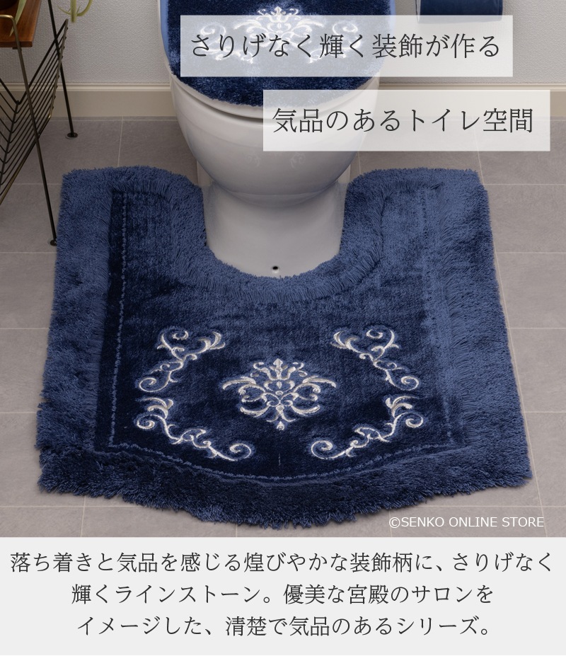 ニーナス・メゾン ロイヤルパレス ロングトイレマット 約95×70cm