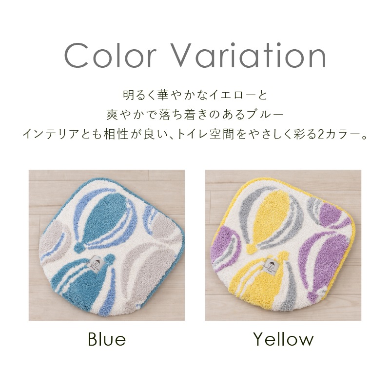 SDS Scandinavian Fika バルーン トイレ3点セット ロングトイレマット+