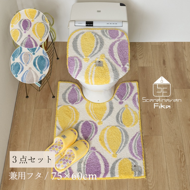 SDS Scandinavian Fika バルーン トイレ3点セット ロングトイレマット+兼用フタカバー+スリッパ ブルー/イエロー