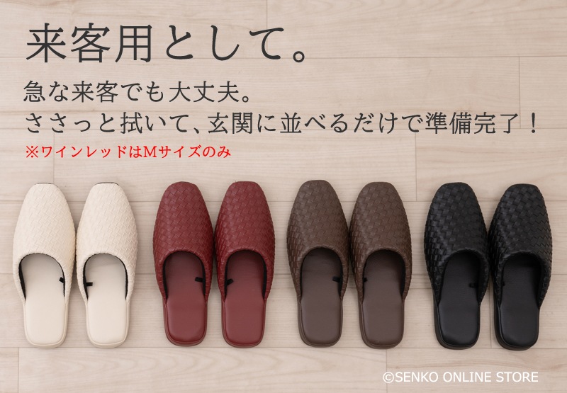 M+home テクセレ スリッパ Mサイズ（約22.5～24.5cm） ベージュ/ブラック/ブラウン/ワインレッド 