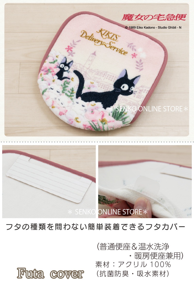 トイレ2点セット ジブリ キャラクター 】ロングトイレマット+兼用