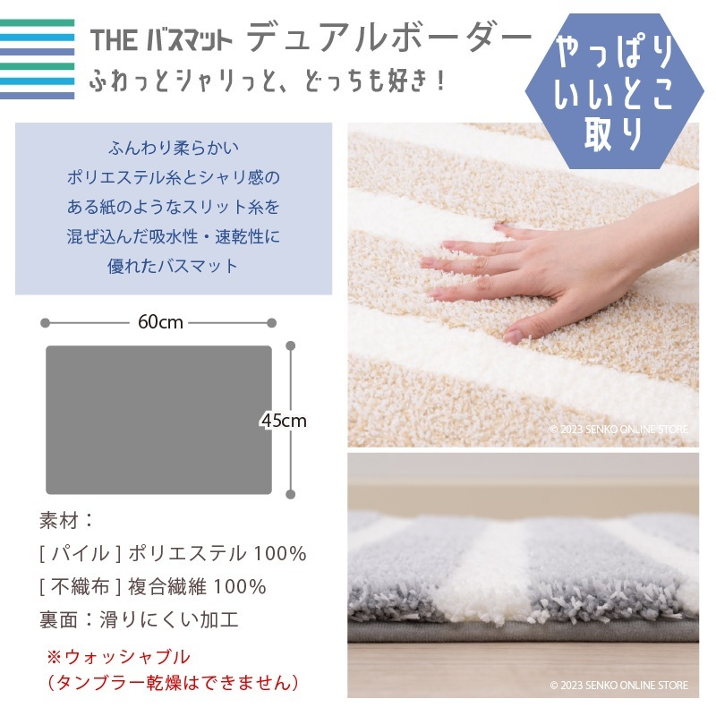 バスマット 吸水速乾 柔らかい シャリ感 滑りにくい】約45×60cm