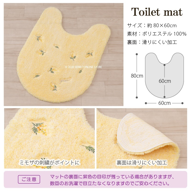 SDS yorisou スイートミモザ トイレ3点セット ロングトイレマット+兼用