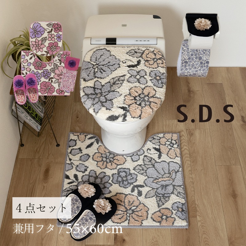 SDS シャーロット トイレ4点セット トイレマット+トイレ兼用フタカバー