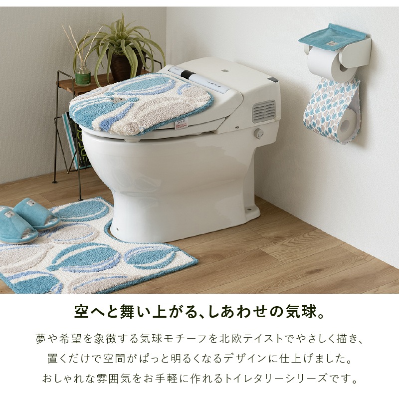 SDS Scandinavian Fika バルーン トイレ4点セット ロングトイレマット+兼用フタカバー+スリッパ+ペーパーホルダーカバー ブルー/イエロー