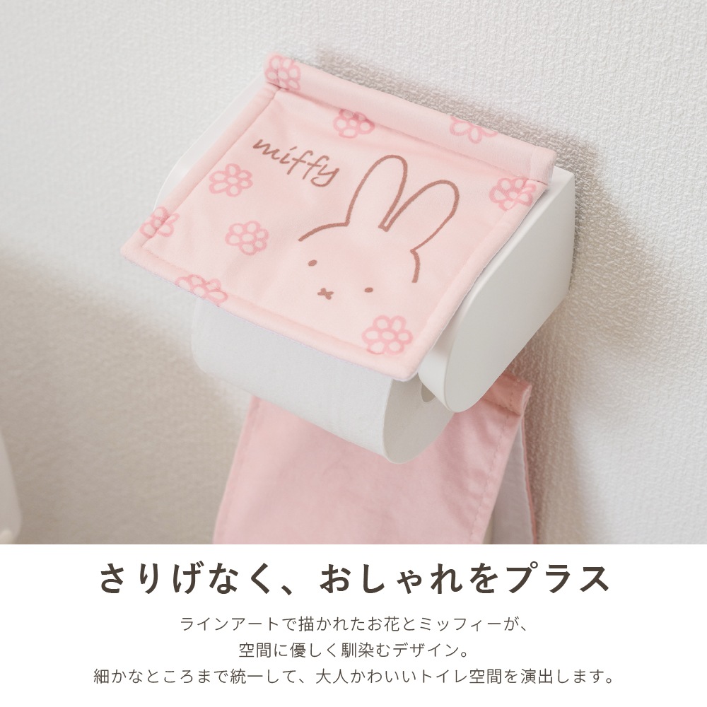 ディックブルーナ ラインフラワー ペーパーホルダーカバー ピンク