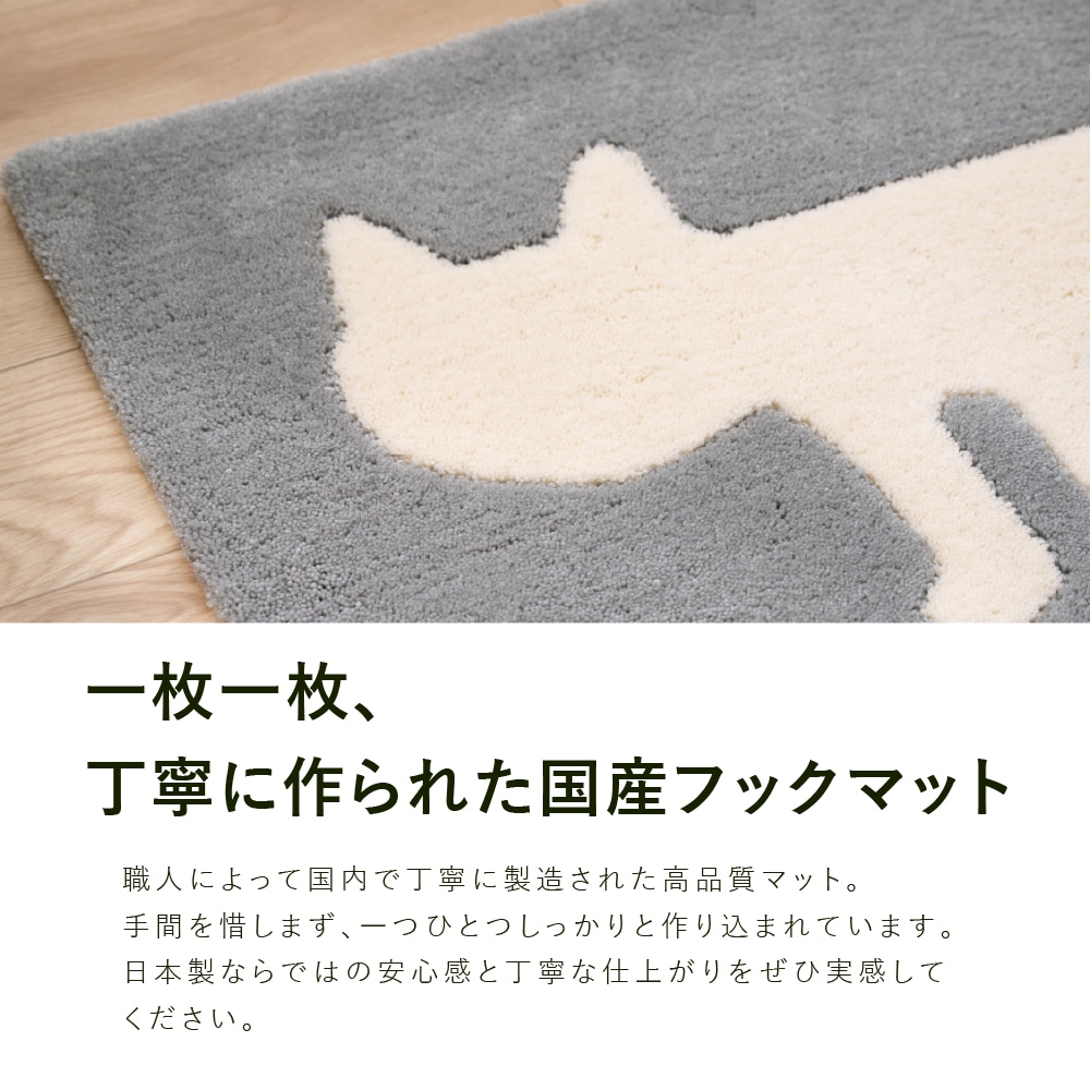アツコマタノ シルエット猫 インテリアマット 約50×75cm ベージュ/グレー