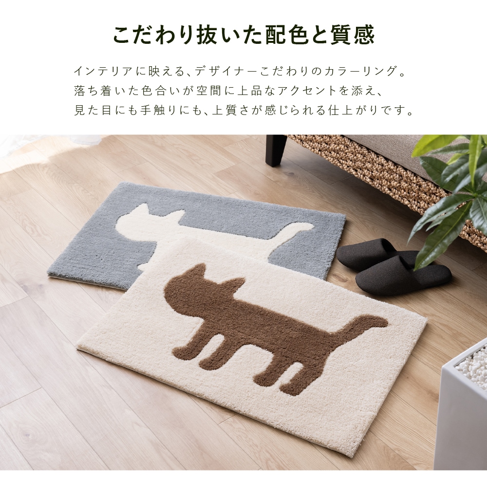 アツコマタノ シルエット猫 インテリアマット 約50×75cm ベージュ/グレー