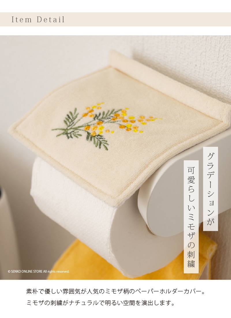 SDS yorisou ミモザ ペーパーホルダーカバーN イエロー | ブランド,SDS