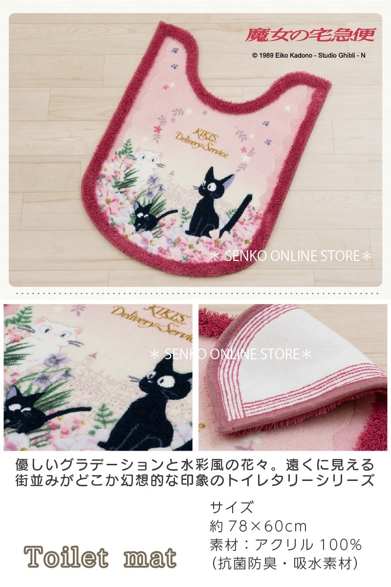 【トイレ3点セット ジブリ キャラクター 】ロングトイレマット+兼用フタカバー+スリッパ ピンク 魔女の宅急便 トワイライトジジ