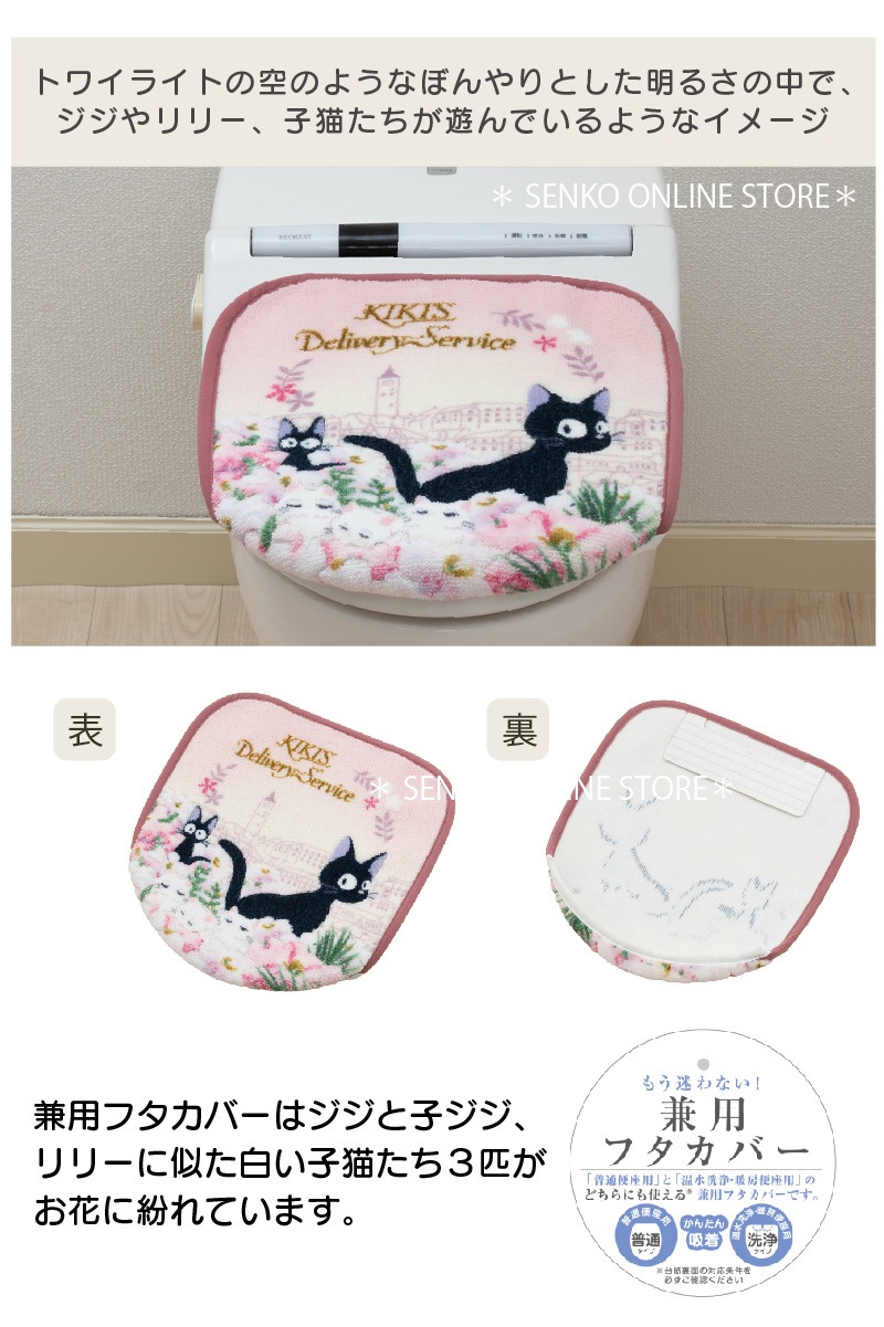 ジブリ　魔女の宅急便　ジジ　リリー　トイレマットセット新品 sdb987ime.jpg