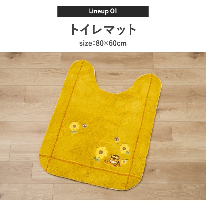 となりのトトロ 花のバス停 トイレ2点セット 兼用フタカバー+ロングトイレマット イエロー