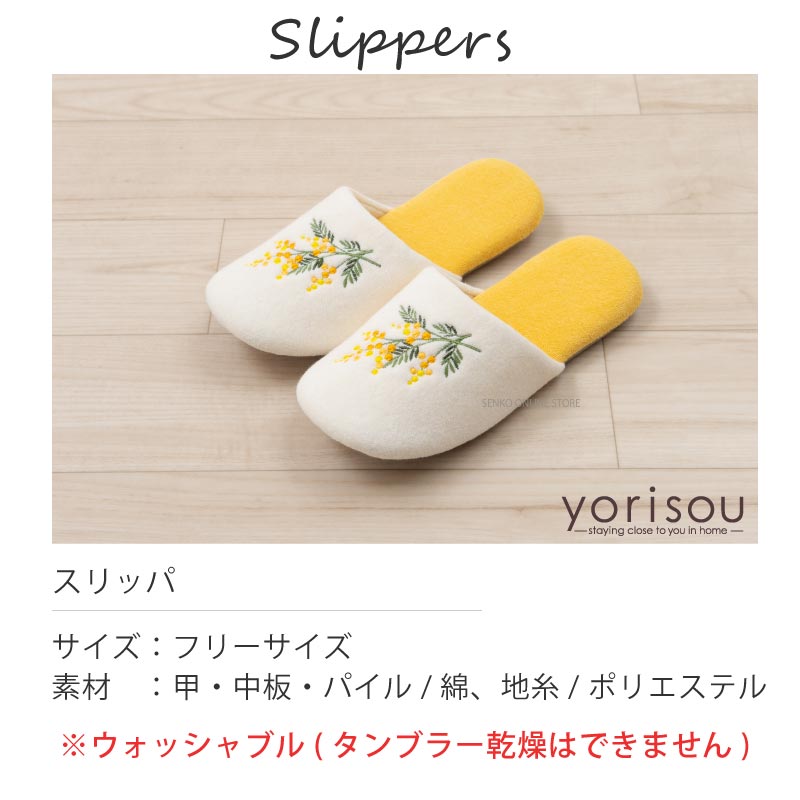 SDS yorisou スイートミモザ トイレ4点セット ロングトイレマット+兼用フタカバー+スリッパ+ペーパーホルダーカバー イエロー