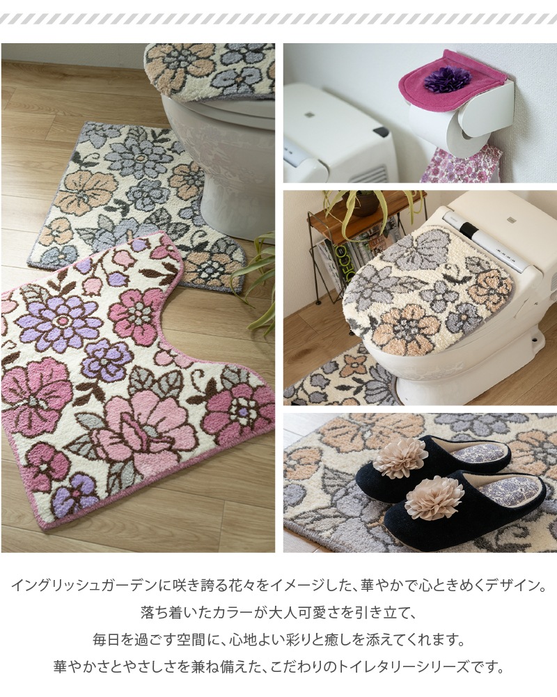 SDS シャーロット トイレ2点セット ロングトイレマット+トイレ兼用フタカバー(普通便座&温水洗浄・暖房便座兼用) グレー/ローズ